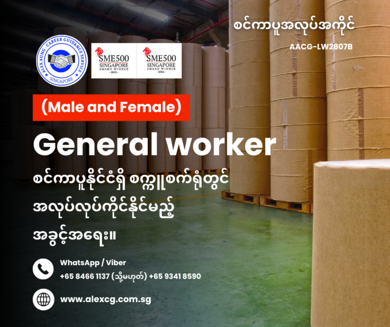 General worker