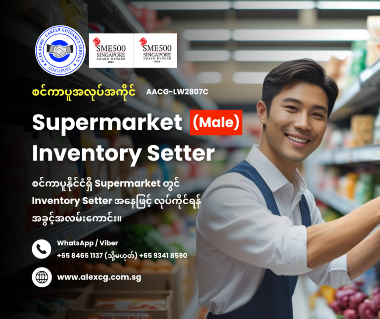 Supermarket Inventory Setter