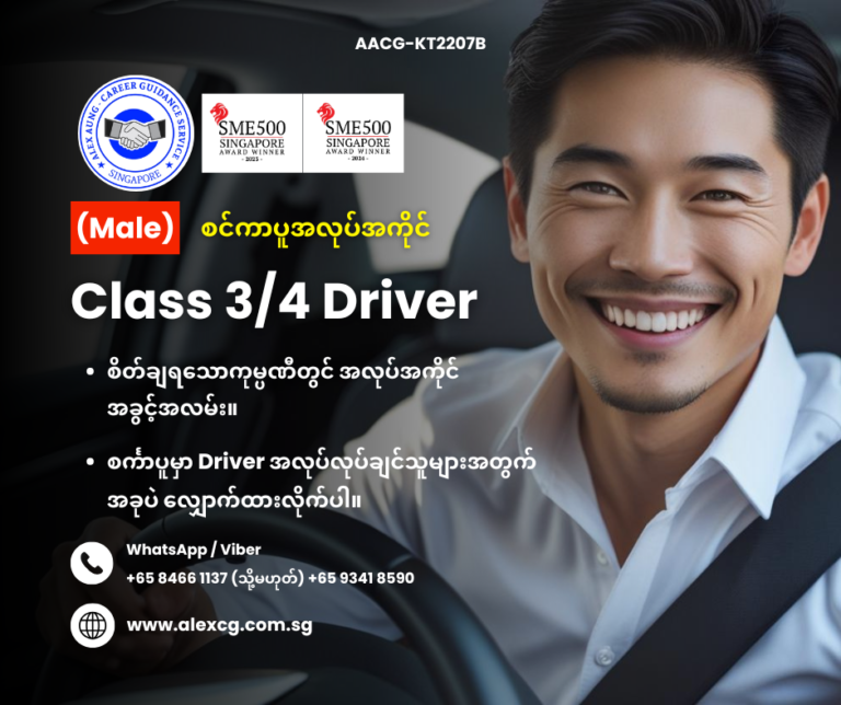 Class 3/4 Driver