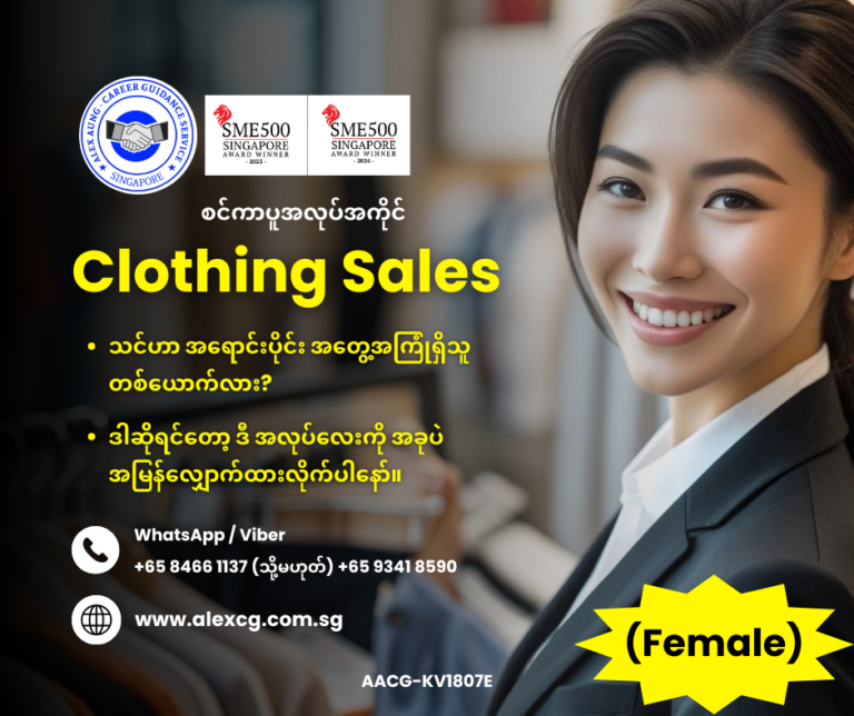 Clothing Sales