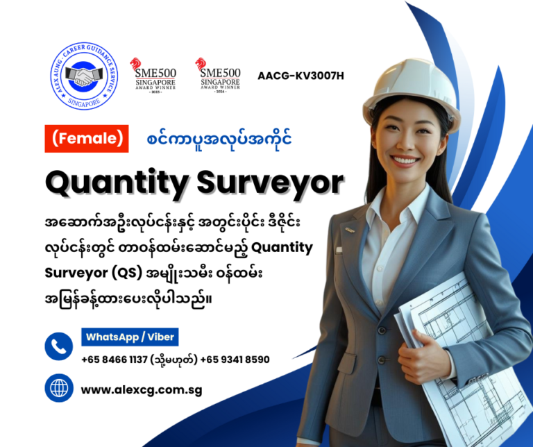 Quantity Surveyor