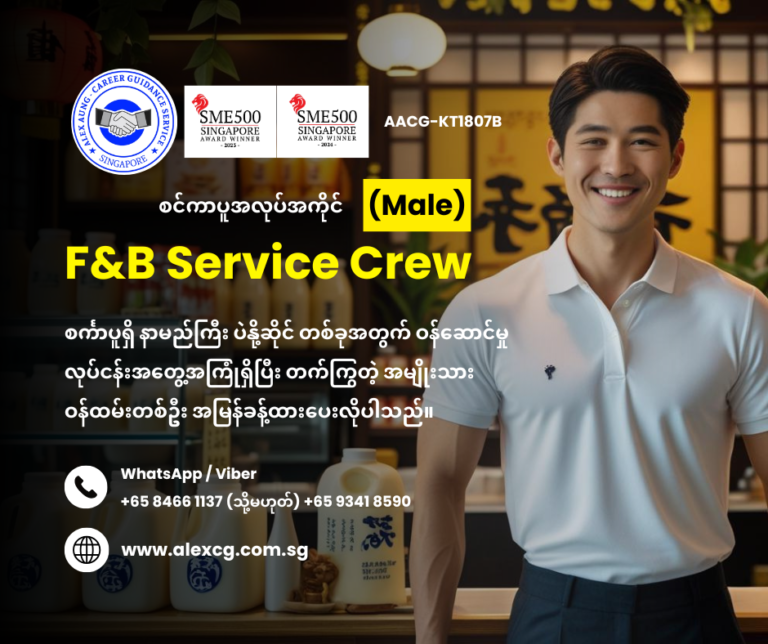 F&B Service Crew