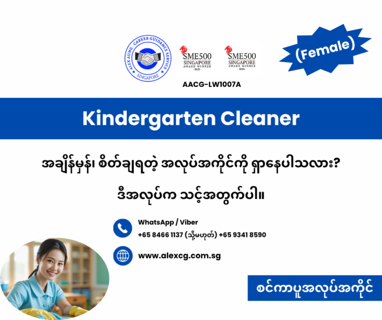 Kindergarten Cleaner