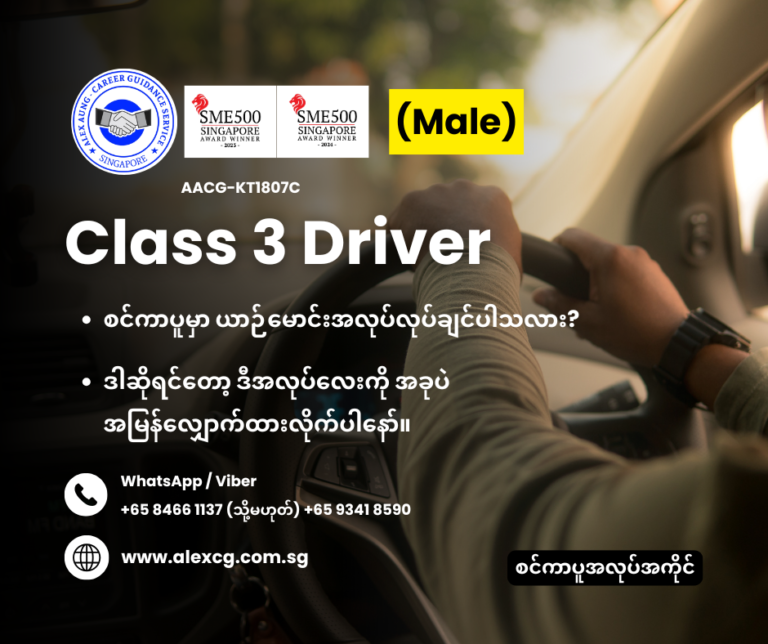 Class 3 Driver