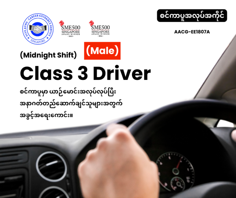 Class 3 Driver
