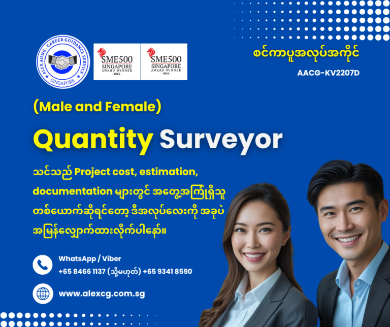 Quantity Surveyor