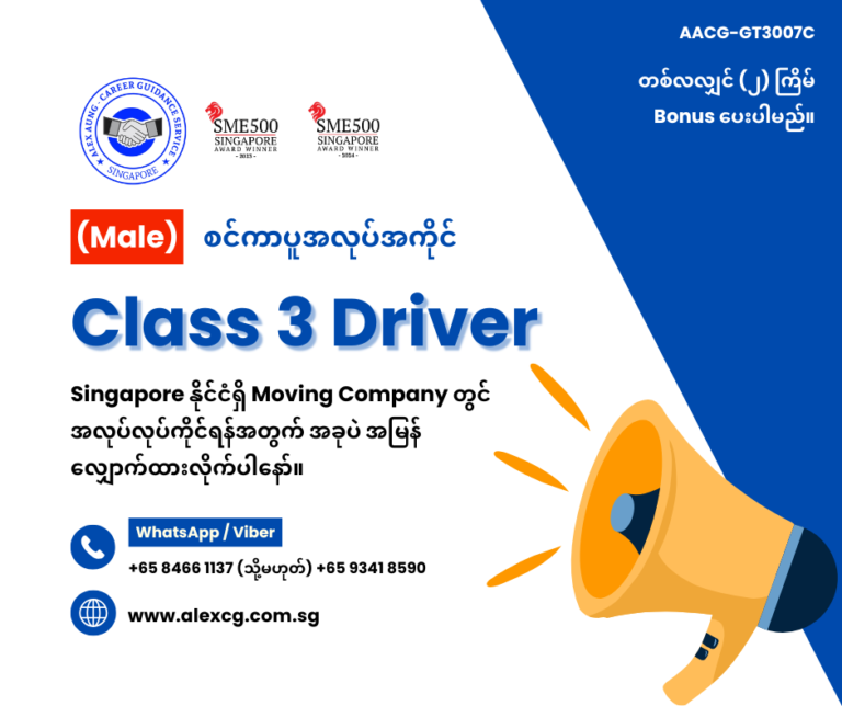Class 3 Driver