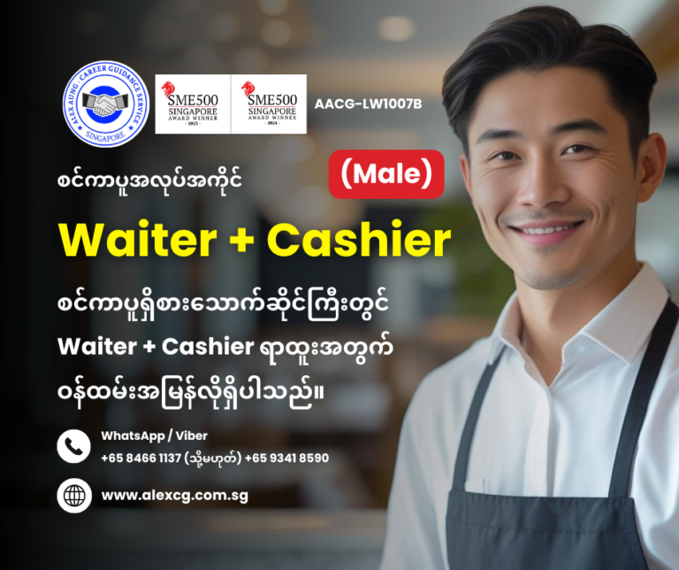 Waiter + Cashier