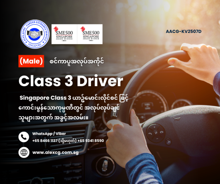 Class 3 Driver