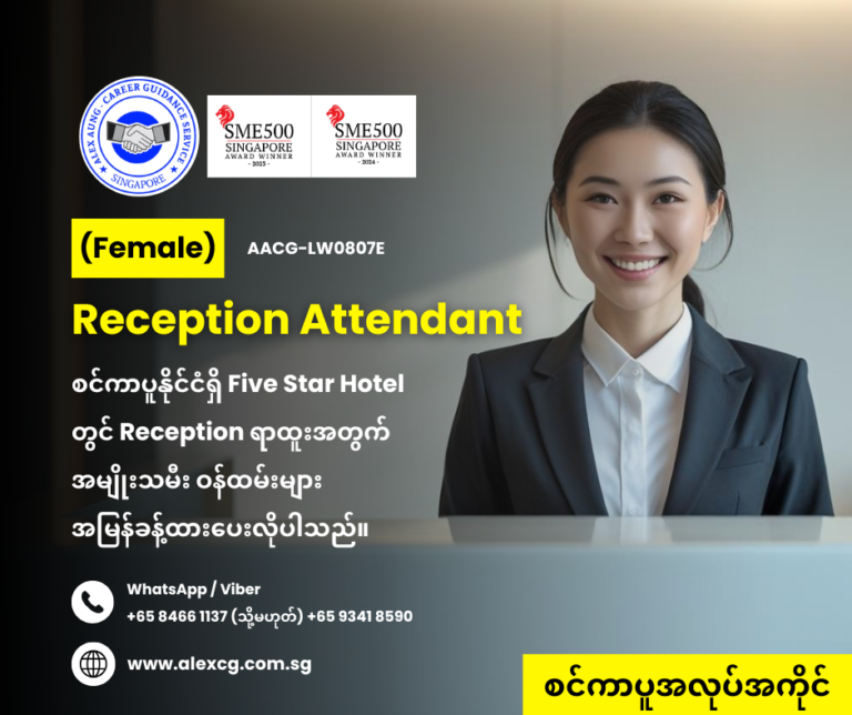Reception Attendant