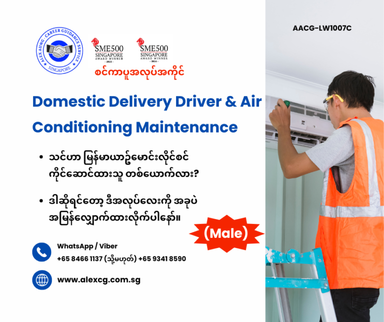 Domestic Delivery Driver & Air Conditioning Maintenance