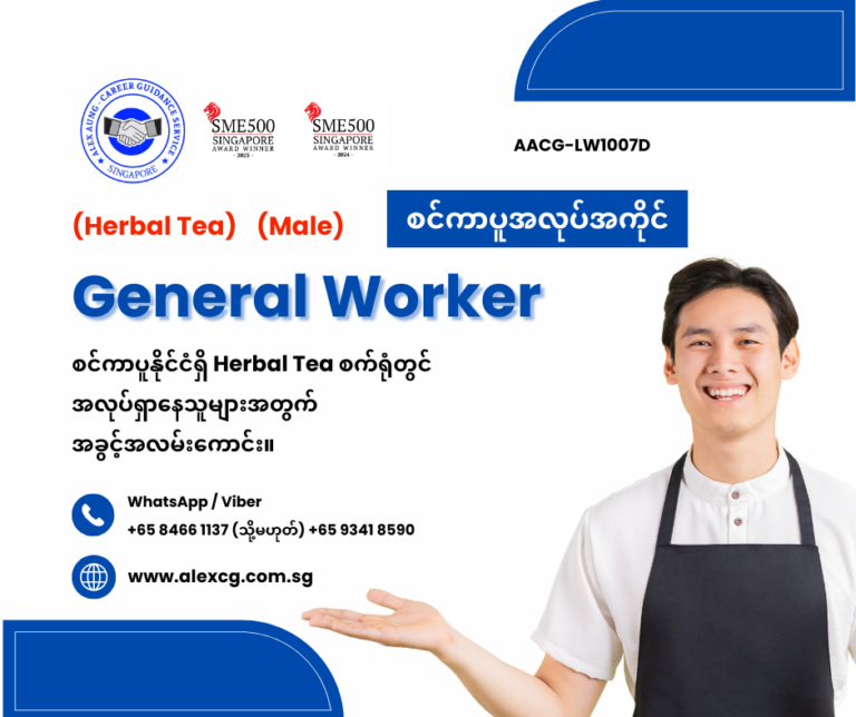 General Worker