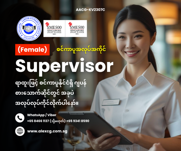 Supervisor