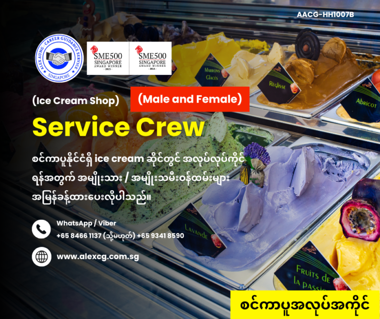 Service Crew