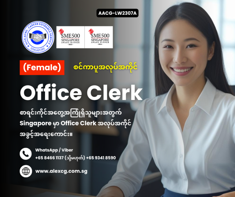 Office Clerk