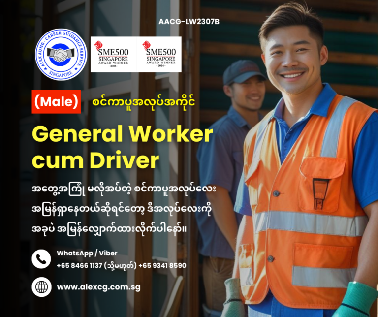 General Worker cum Driver