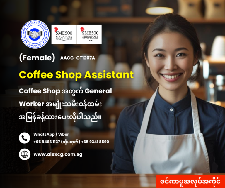 Coffee Shop Assistant
