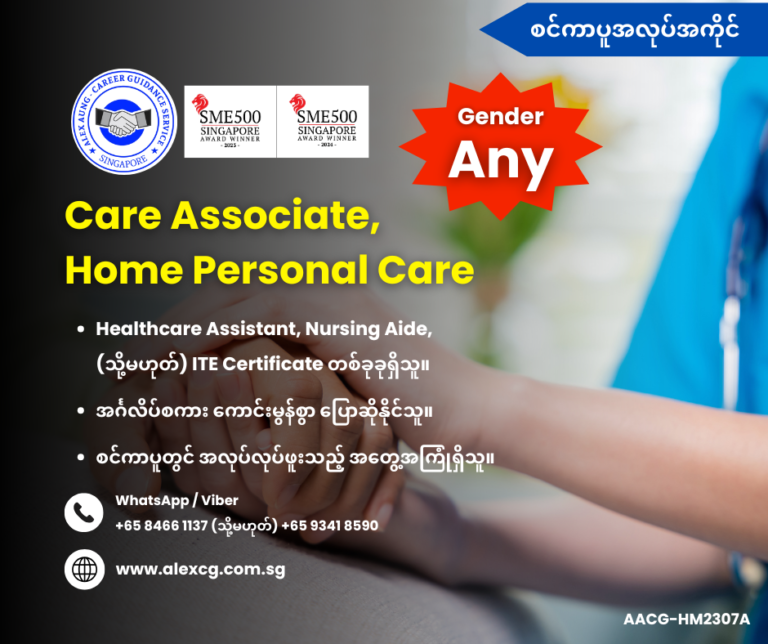 Care Associate, Home Personal Care