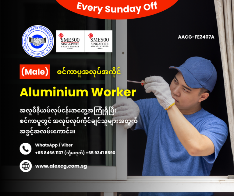 Aluminium Worker