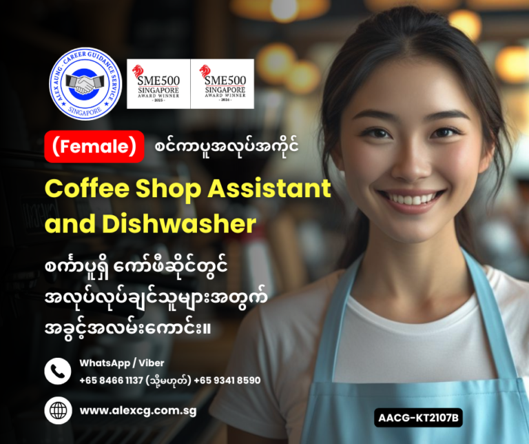 Coffee Shop Assistant and Dishwasher