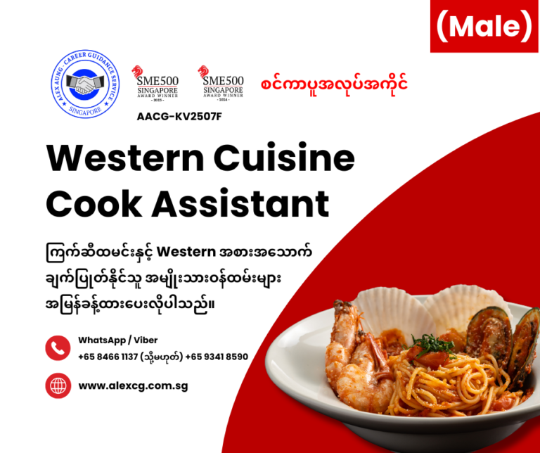 Western Cuisine Cook Assistant