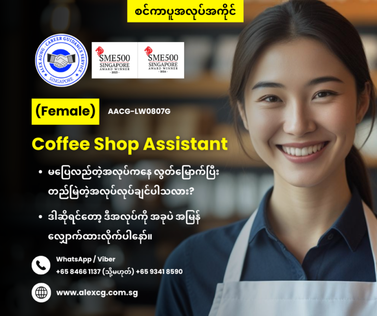Coffee Shop Assistant