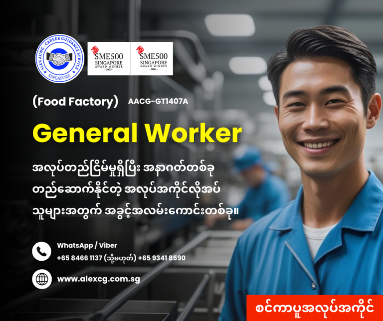 General Worker
