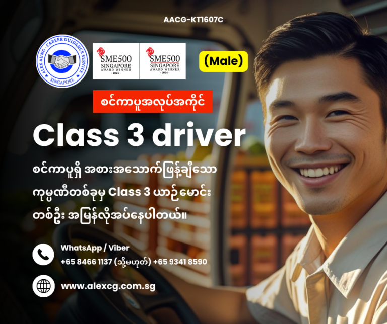 Class 3 driver