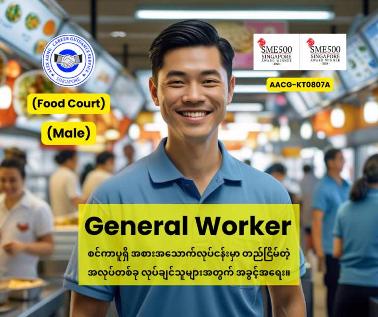 General Worker