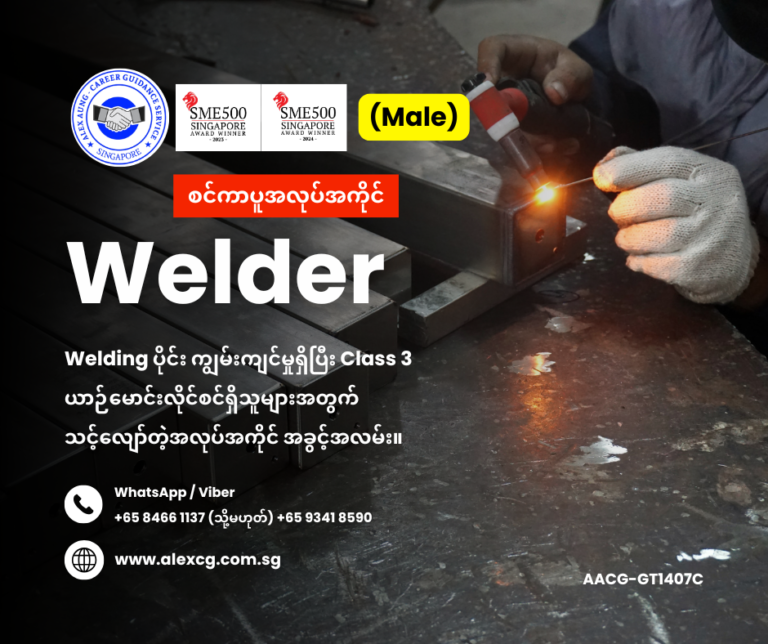 Welder