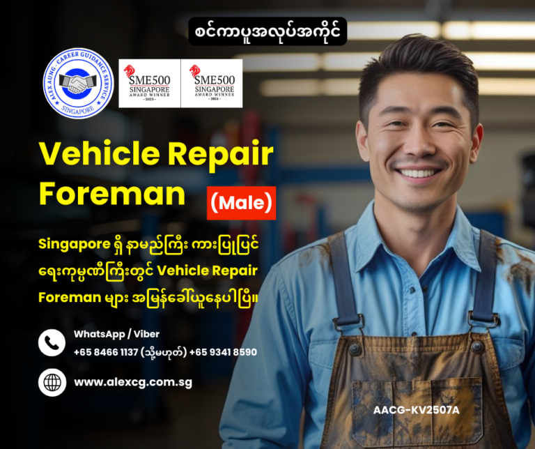 Vehicle Repair Foreman