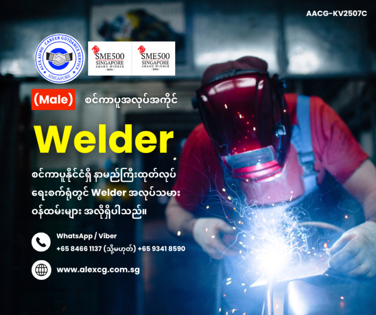 Welder