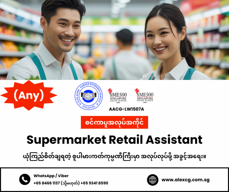 Supermarket Retail Assistant