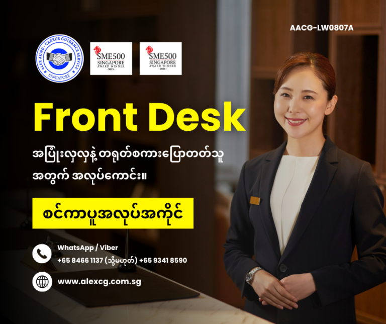 Front Desk