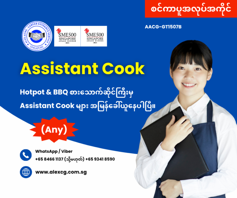 Assistant Cook