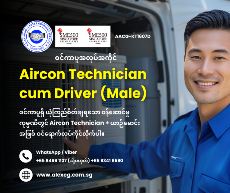 Aircon Technician cum Driver (Male)