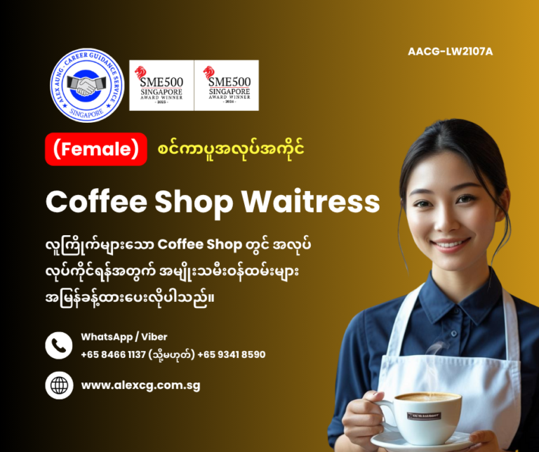 Coffee Shop Waitress