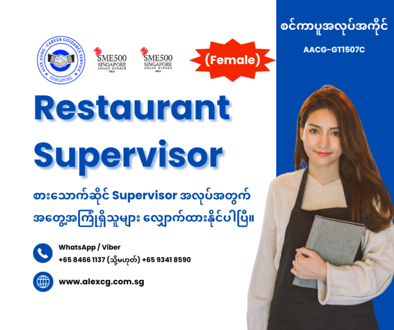 Restaurant Supervisor