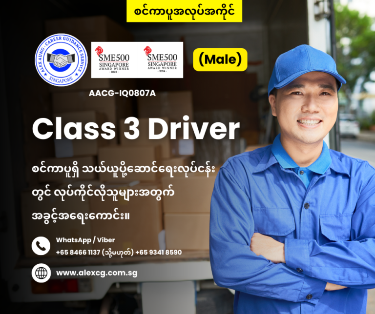 Class 3 Driver
