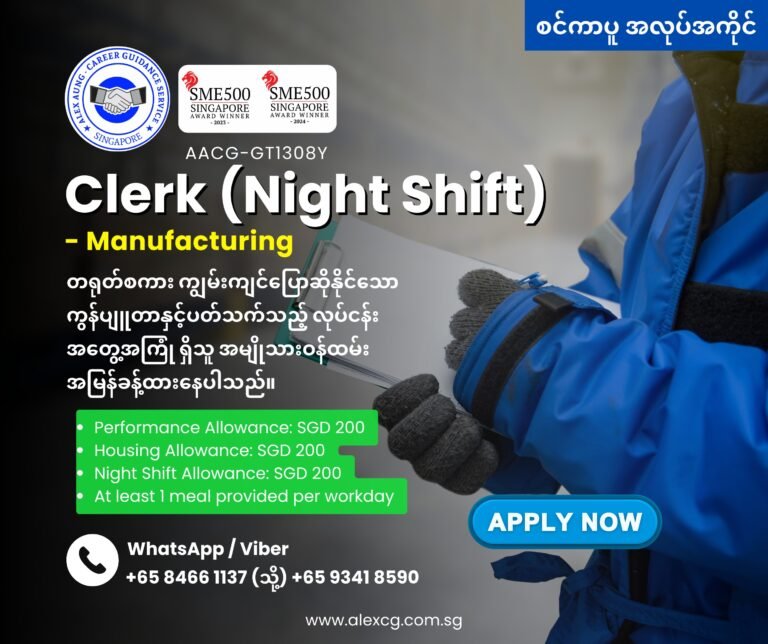 Clerk (Night Shift)