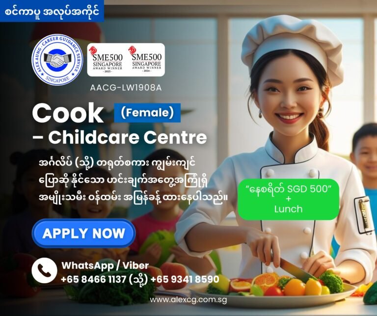 Cook – Childcare Centre