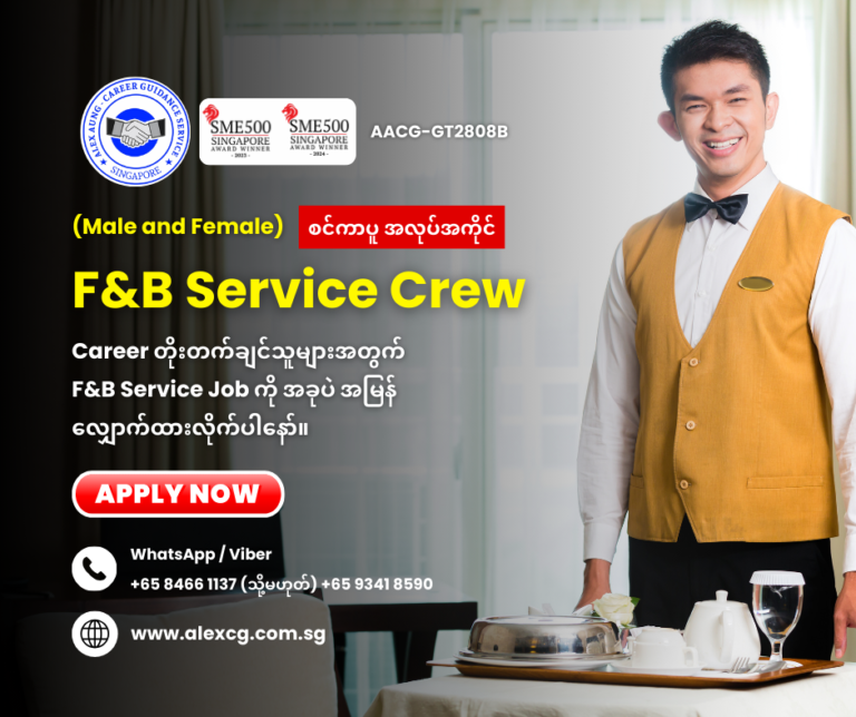 F&B Service Crew