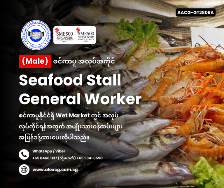 Seafood Stall General Worker