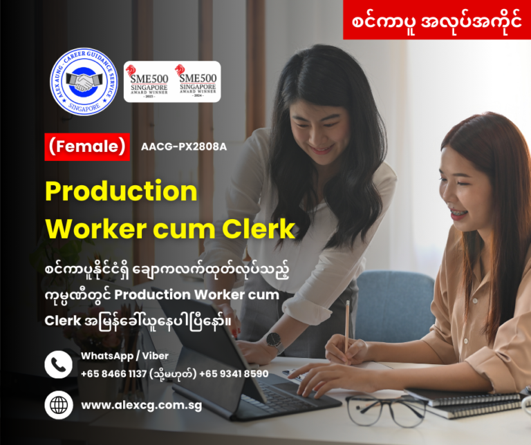 Production Worker cum Clerk