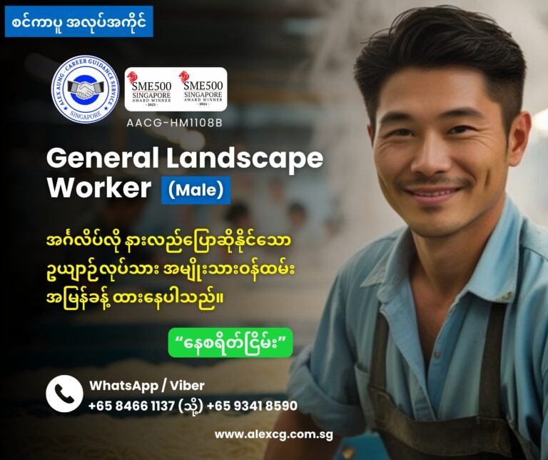 General Landscape Worker
