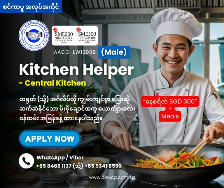 Kitchen Helper - Central Kitchen