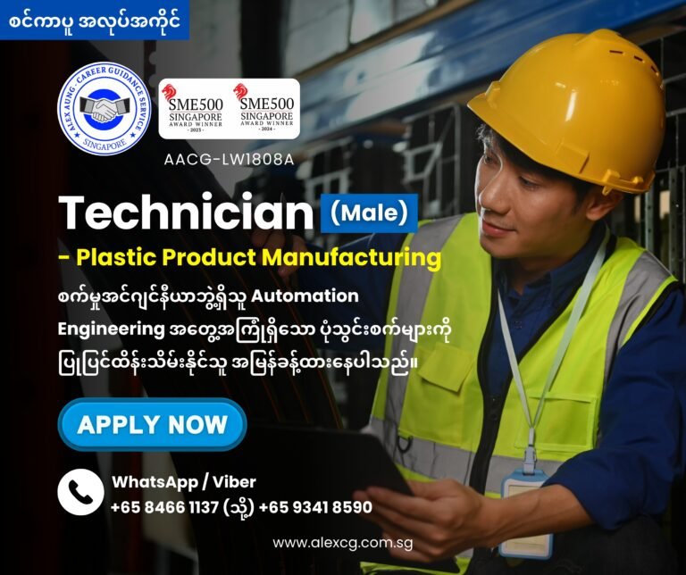 Technician - Plastic Product Manufacturing