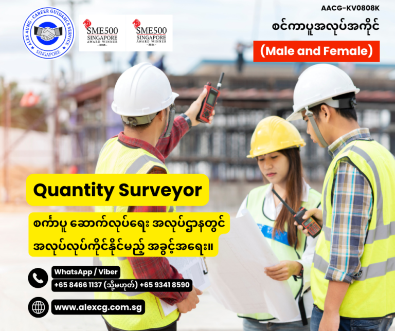 Quantity Surveyor