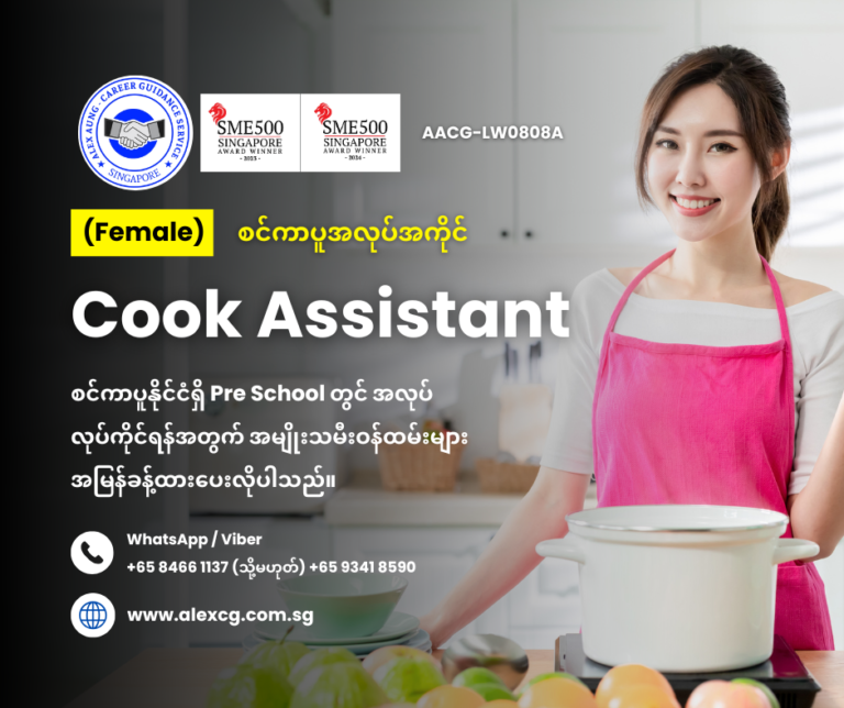 Cook Assistant