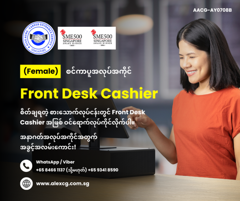 Front Desk Cashier